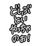 超特大★毎日使える見やすいモノクロ関西弁（個別スタンプ：34）