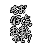 超特大★毎日使える見やすいモノクロ関西弁（個別スタンプ：38）