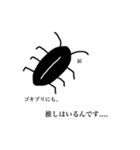 ゴキブリスタンぷ（個別スタンプ：5）