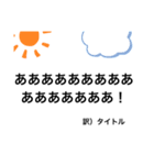 ああああああああああああああああ！（個別スタンプ：15）