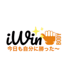iWin BODY マスタースタンプ（個別スタンプ：1）