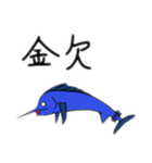 カジキが暇してるレベル（個別スタンプ：8）