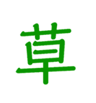1文字で思いを表わせ！（個別スタンプ：5）