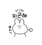 韓国語ウサギ(ハングル＆翻訳)（個別スタンプ：4）