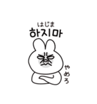 韓国語ウサギ(ハングル＆翻訳)（個別スタンプ：33）