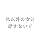 メンヘラちゃんが使いそうなセリフ16（個別スタンプ：4）