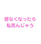メンヘラちゃんが使いそうなセリフ16（個別スタンプ：10）