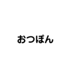 日常会話で使うか使わんかの言葉（個別スタンプ：22）