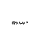 日常会話で使うか使わんかの言葉（個別スタンプ：29）