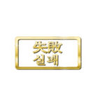 大体：金057 漢字4/KR（個別スタンプ：2）