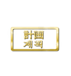大体：金057 漢字4/KR（個別スタンプ：7）