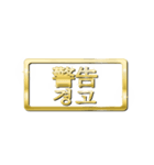 大体：金057 漢字4/KR（個別スタンプ：9）