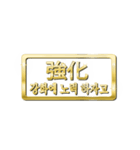 大体：金057 漢字4/KR（個別スタンプ：17）
