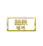 大体：金057 漢字4/KR（個別スタンプ：19）