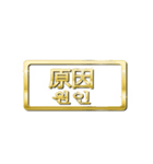 大体：金057 漢字4/KR（個別スタンプ：20）
