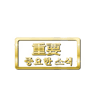 大体：金057 漢字4/KR（個別スタンプ：21）
