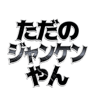 格ゲー煽り＆言い訳 ver1.1（個別スタンプ：36）