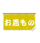 のれん (メッセージ) 100文字までOK！！（個別スタンプ：9）