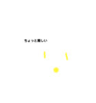割とよく使う文字をスタンプにしてみた（個別スタンプ：21）