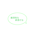 使い道抜群(？)のスタンプ2（個別スタンプ：10）