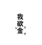 割と使いやすいタイポグラフィと落書き（個別スタンプ：34）