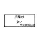 生徒会執行部ネタタタタタタタスタンプ（個別スタンプ：8）