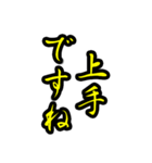 好きな上司(先輩)にはヨイショをしよう（個別スタンプ：18）