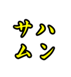 好きな上司(先輩)にはヨイショをしよう（個別スタンプ：23）