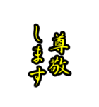 好きな上司(先輩)にはヨイショをしよう（個別スタンプ：27）