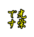 好きな上司(先輩)にはヨイショをしよう（個別スタンプ：33）