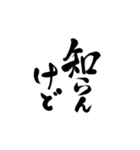 書道で一言（日常編）（個別スタンプ：10）