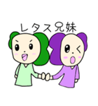 レタス兄妹（個別スタンプ：1）