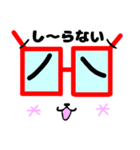 好評 メガネ君 スタンプでたよ（個別スタンプ：6）