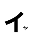 強調文字（個別スタンプ：3）