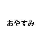 simple  is best （日常）（個別スタンプ：1）