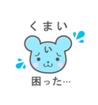 くまいさんが使うスタンプ（個別スタンプ：4）