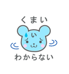 くまいさんが使うスタンプ（個別スタンプ：12）