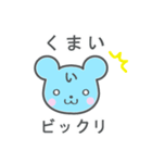 くまいさんが使うスタンプ（個別スタンプ：13）