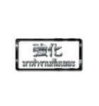 大体：黒058 漢字4/TH（個別スタンプ：17）
