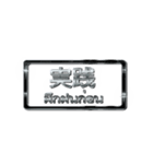 大体：黒058 漢字4/TH（個別スタンプ：30）