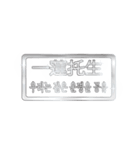 大体：銀066 漢字5/KR（個別スタンプ：14）