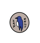 日本の鳥-北海道・東北・関東-（個別スタンプ：9）