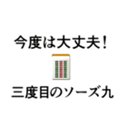 麻雀用語ダジャレスタンプ3（個別スタンプ：7）