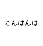 シンプルスタンプ 会話文（個別スタンプ：3）