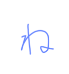た～ほ 文字スタンプ（個別スタンプ：9）