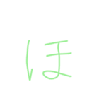 た～ほ 文字スタンプ（個別スタンプ：15）