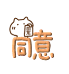 激しく同意ぷっくりでか文字withねこ（個別スタンプ：21）