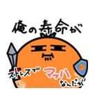 謙虚なみかん（個別スタンプ：7）