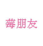 台湾のインターネット日常会話（個別スタンプ：2）