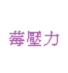 台湾のインターネット日常会話（個別スタンプ：5）